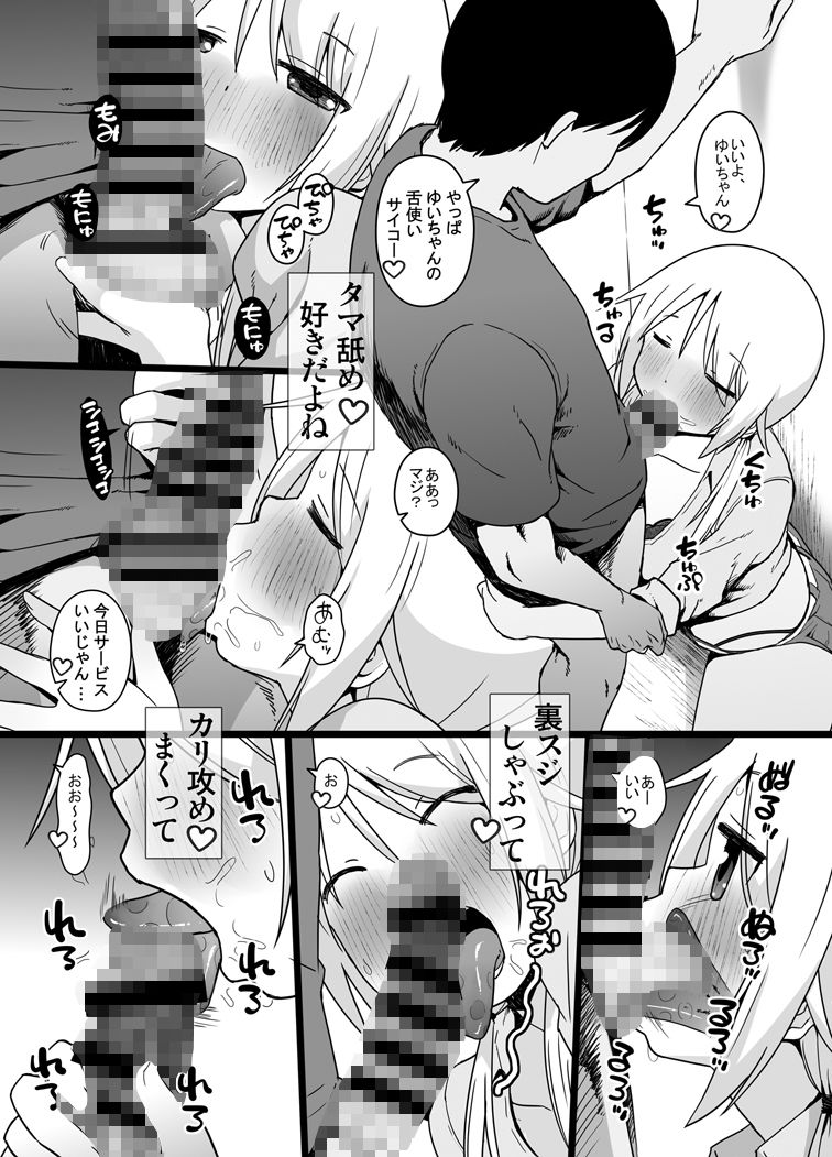 サンプル画像1:ゆ〇ちゃんチャレンジ！！5  サクっと10〇万円ヌキ活したい(AXZ) [d_604296]