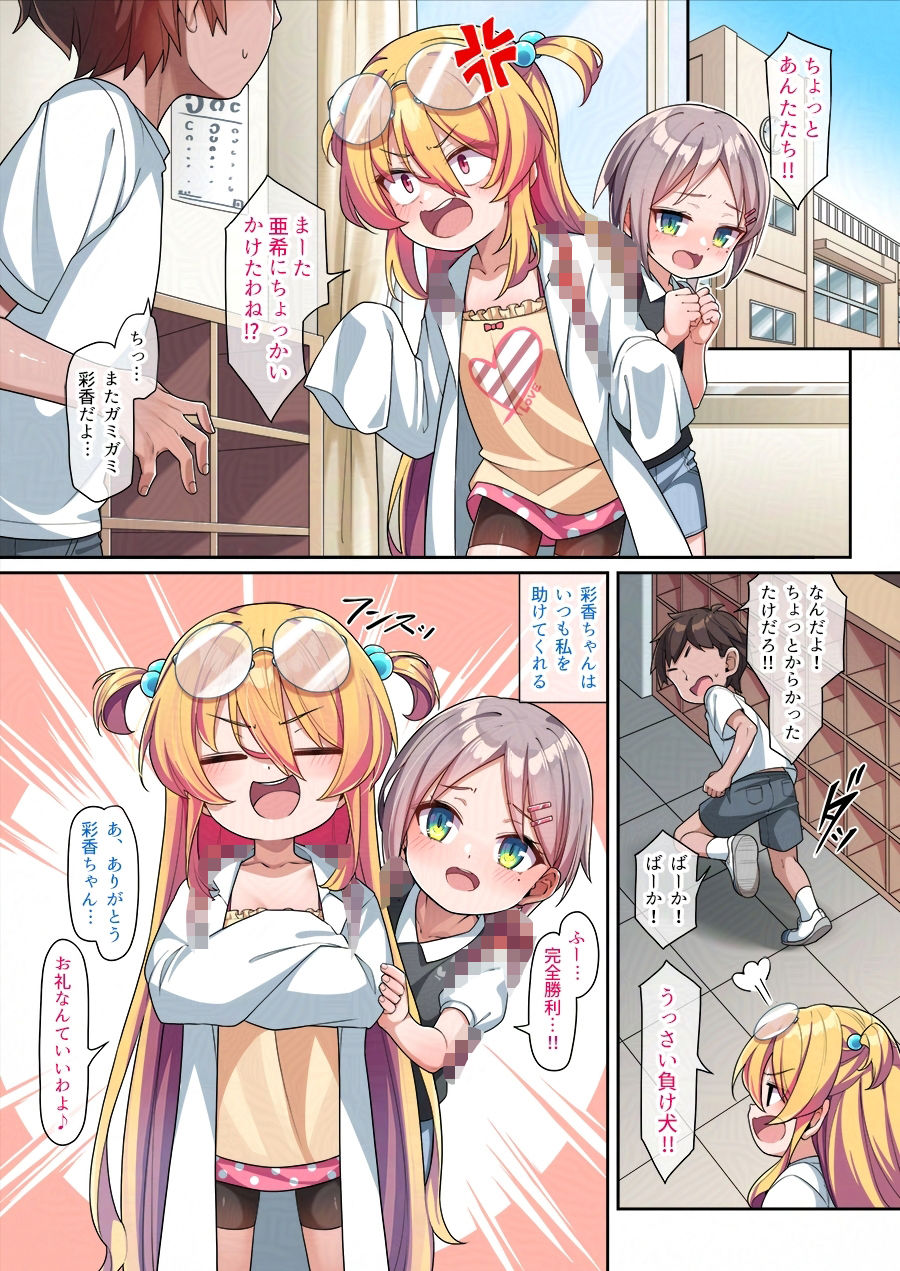 むっつりオナホ亜希ちゃん_5