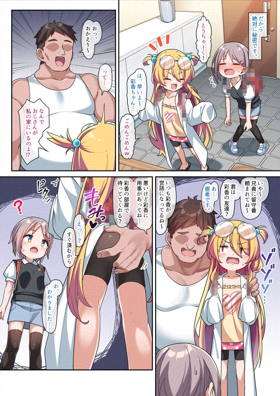 むっつりオナホ亜希ちゃん_8