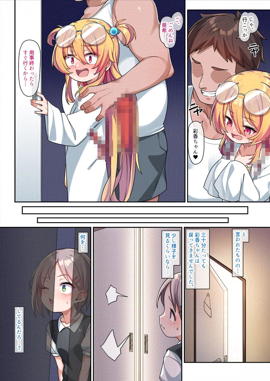 むっつりオナホ亜希ちゃん_9