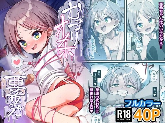【こんにゃく村】むっつりオナホ亜希ちゃん