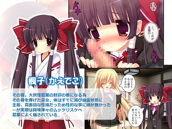 サンプル画像1:俺をエロで篭絡！ロリ守護霊と妖怪女狐のHな同居性活 1巻(ろーりゅーくらぶ) [d_604313]