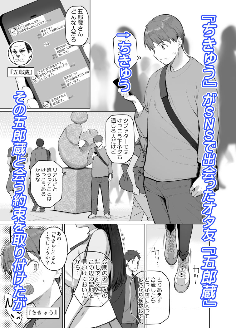 サンプル画像2:SNSで男だと思っていた相手が 不愛想だけど好き放題ヤらせてくれる 背の高い女だった話(拳王親衛隊) [d_604316]