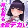 SNSで男だと思っていた相手が 不愛想だけど好き放題ヤらせてくれる 背の高い女だった話