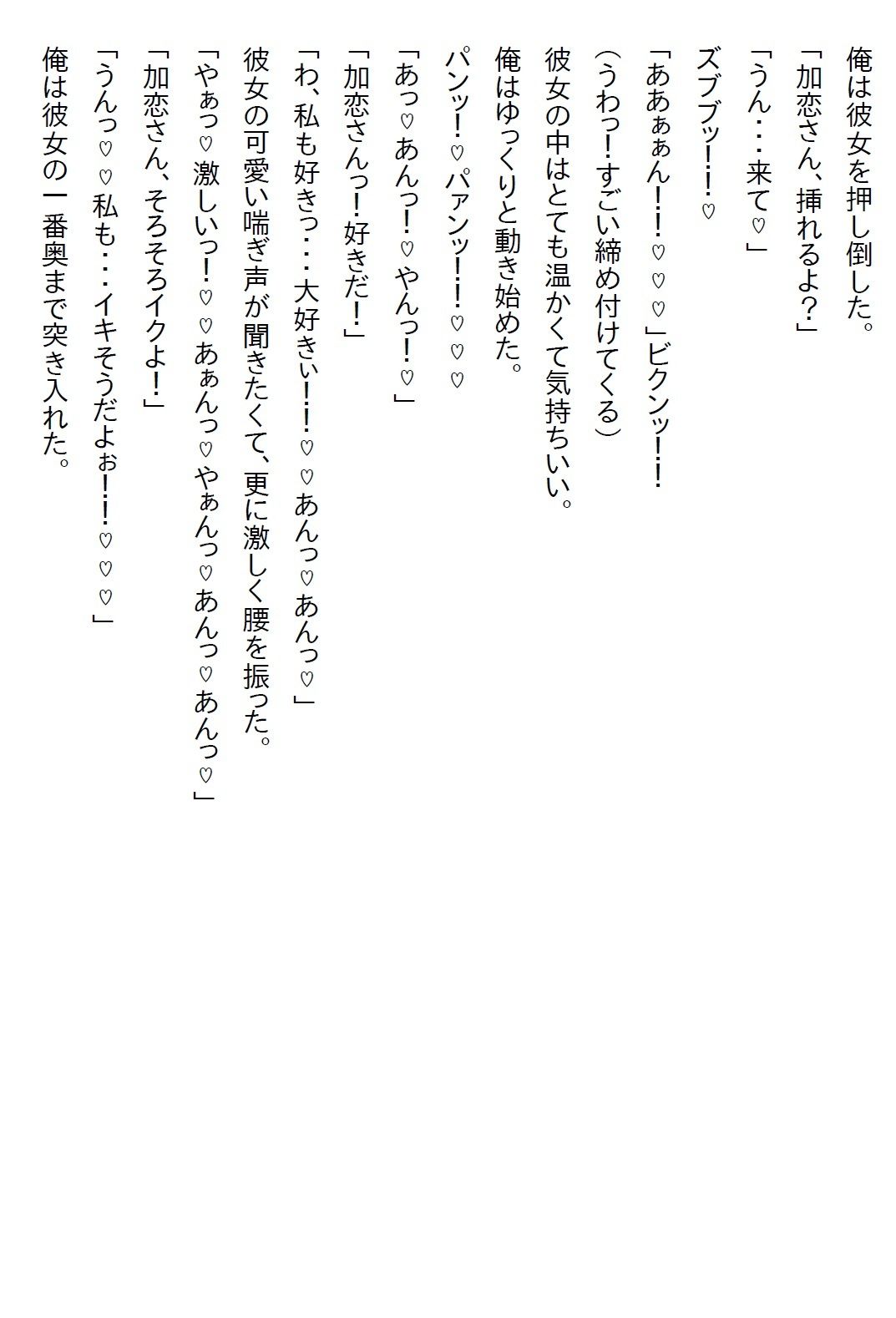 【お気軽小説】社長令嬢とお見合いさせられたが嫌われてると思った俺はお断りした。すると「察しなさい」と言われエッチすることに 画像2