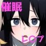 ちゃんとかけて！！ 催●レ〇プ