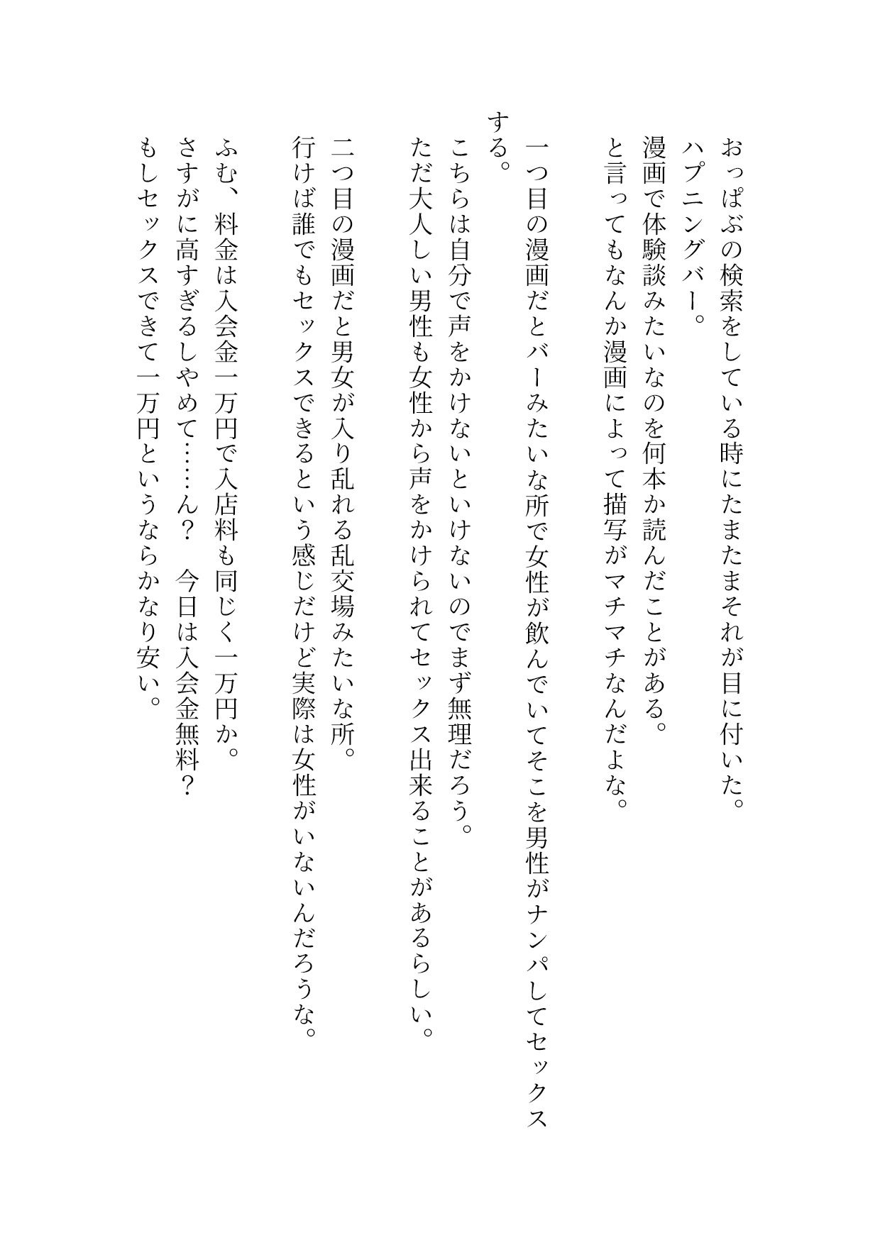 サンプル画像2:巨根陰キャがしっとり系ハプニングバーに行ってみたら最高のフェラが体験できた件(rpmカンパニー) [d_604565]
