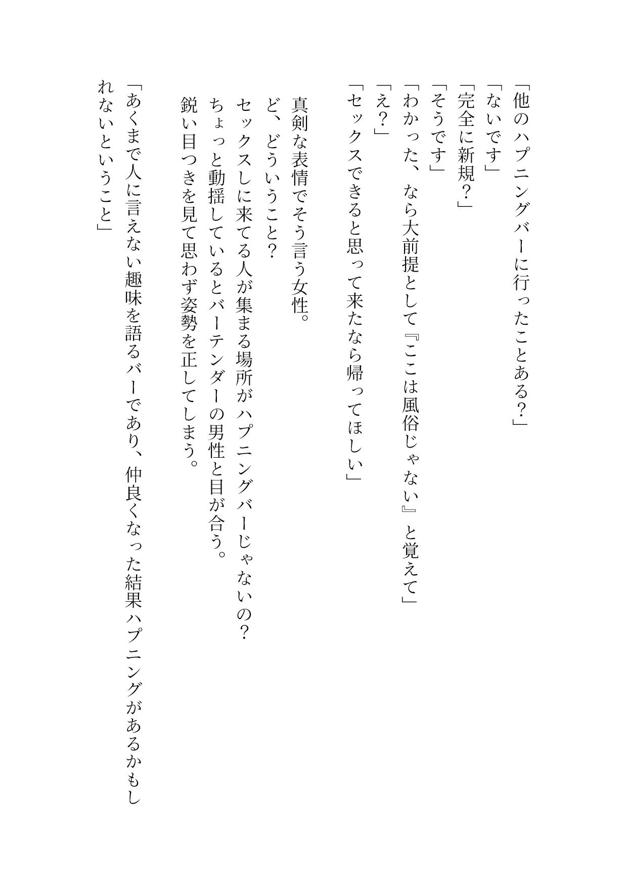 サンプル画像3:巨根陰キャがしっとり系ハプニングバーに行ってみたら最高のフェラが体験できた件(rpmカンパニー) [d_604565]