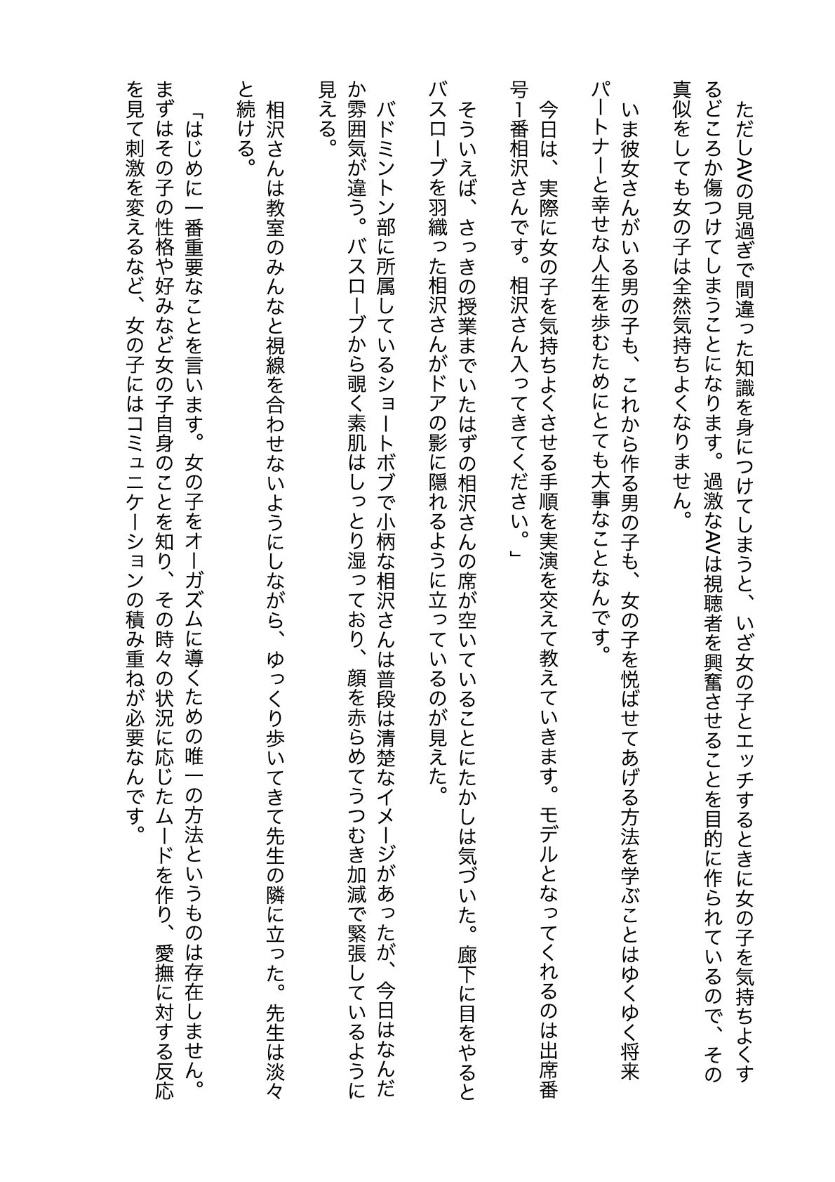ノベル版 異次元の性教育実習 実演モデル 出席番号1番 相沢さん_3