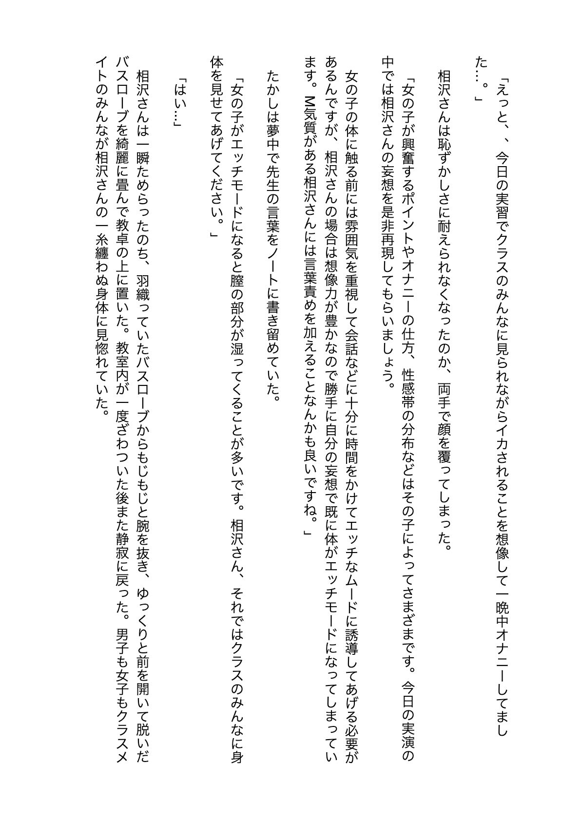 サンプル画像5:ノベル版 異次元の性教育実習 実演モデル 出席番号1番 相沢さん(CatsOnStage) [d_604594]