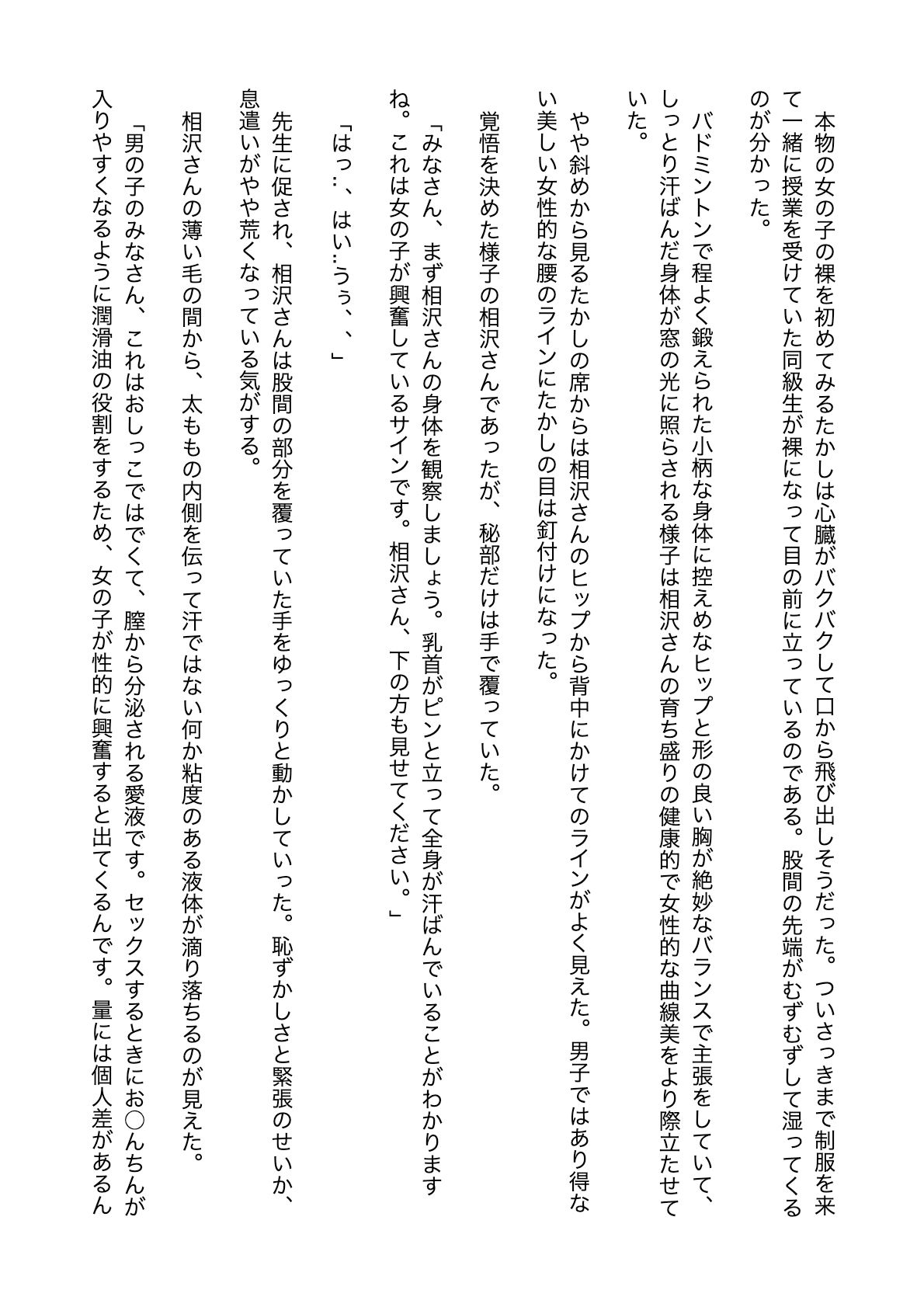 ノベル版 異次元の性教育実習 実演モデル 出席番号1番 相沢さん_6