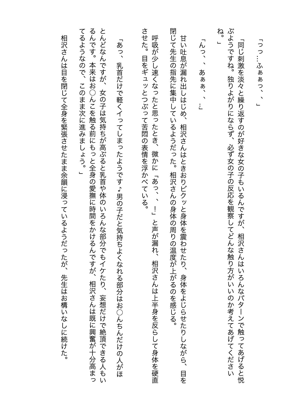 ノベル版 異次元の性教育実習 実演モデル 出席番号1番 相沢さん_8