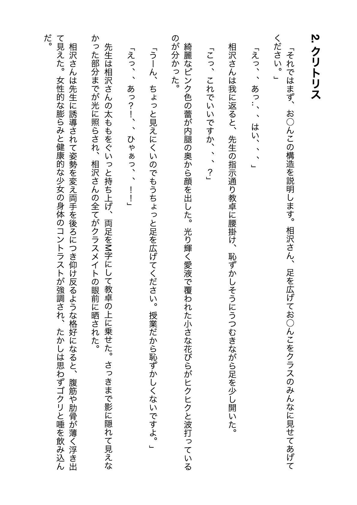 ノベル版 異次元の性教育実習 実演モデル 出席番号1番 相沢さん_9