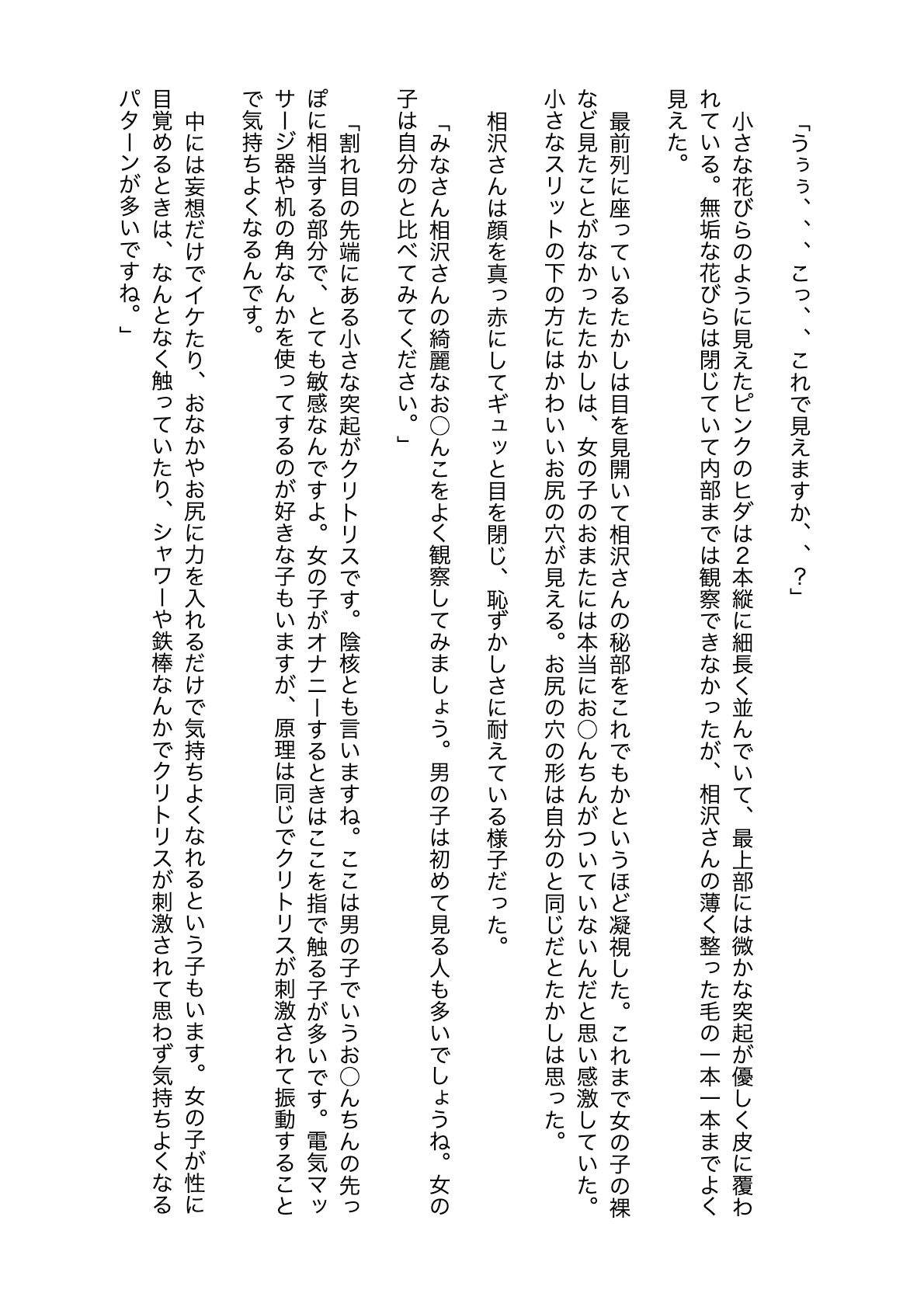 ノベル版 異次元の性教育実習 実演モデル 出席番号1番 相沢さん_10