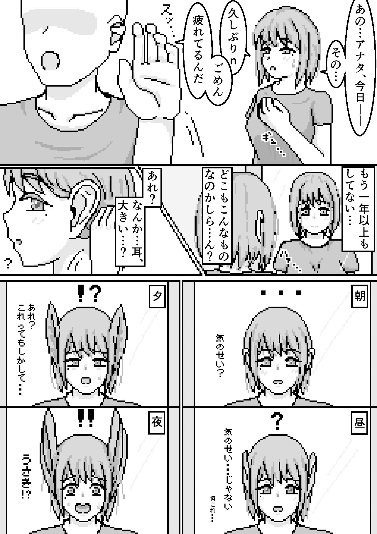 サンプル画像3:倦怠期だった夫婦が亜人症になって’仲良し’する話(ひしがたクイーン) [d_604635]