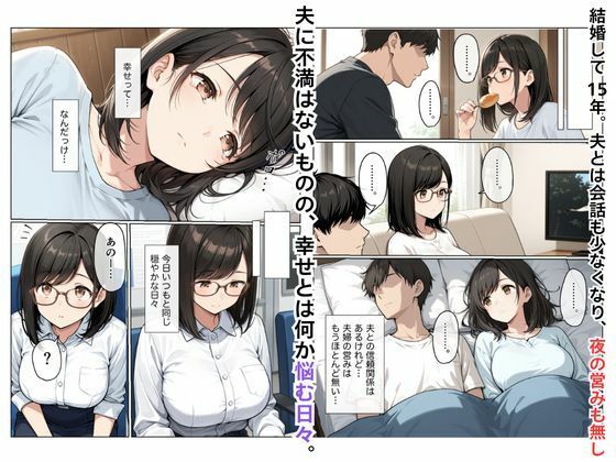 サンプル画像3:「雨がやむころに」〜マジメ人妻が堕ちるまで〜(まるざわ) [d_604645]