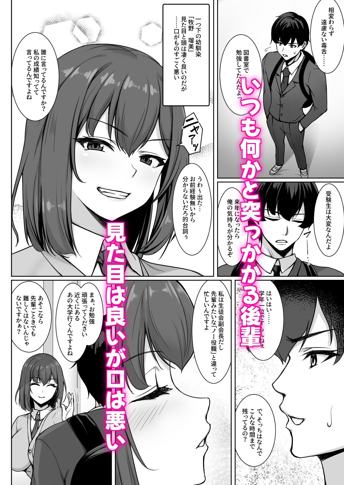 サンプル画像1:生意気な後輩は邪魔ばかりしてくる(ユウリコ) [d_604647]