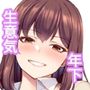 生意気な後輩は邪魔ばかりしてくる