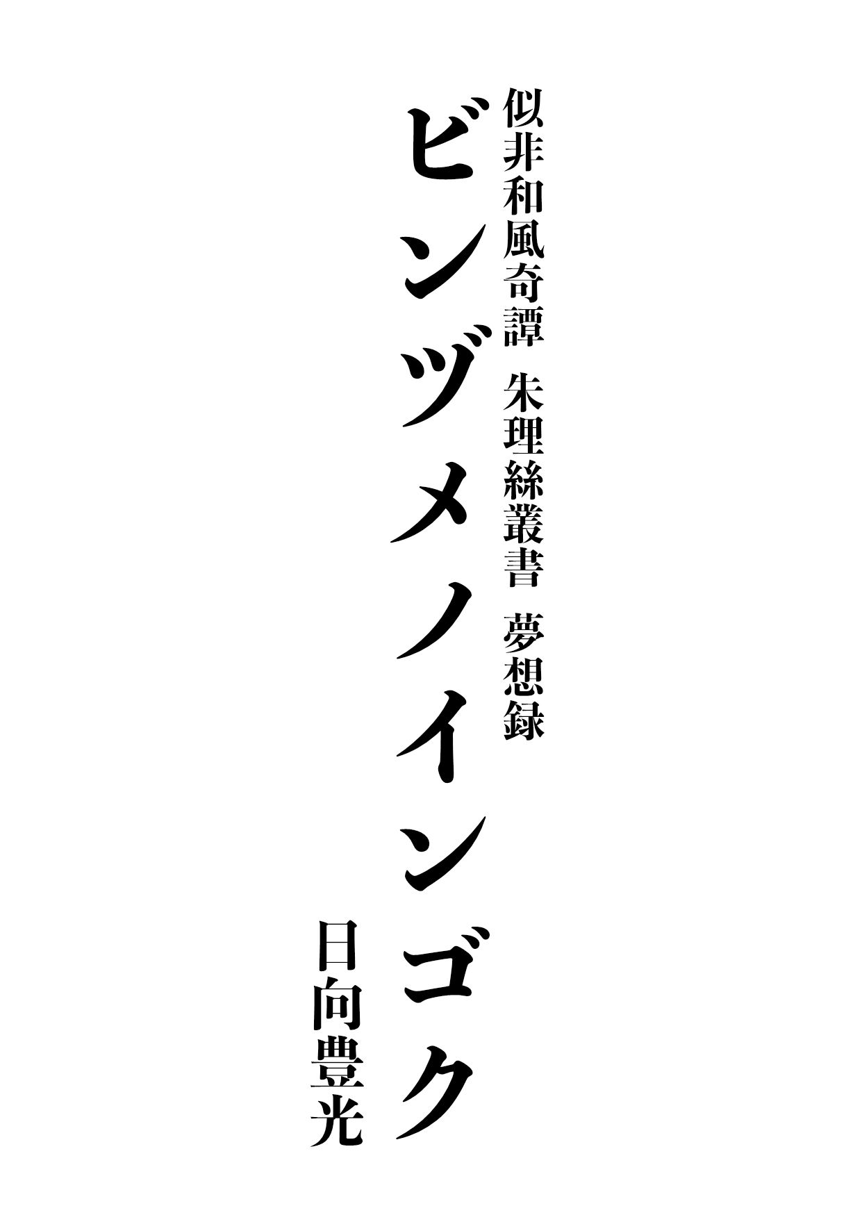 サンプル画像1:ビンヅメノインゴク(サバ織り定食) [d_604695]