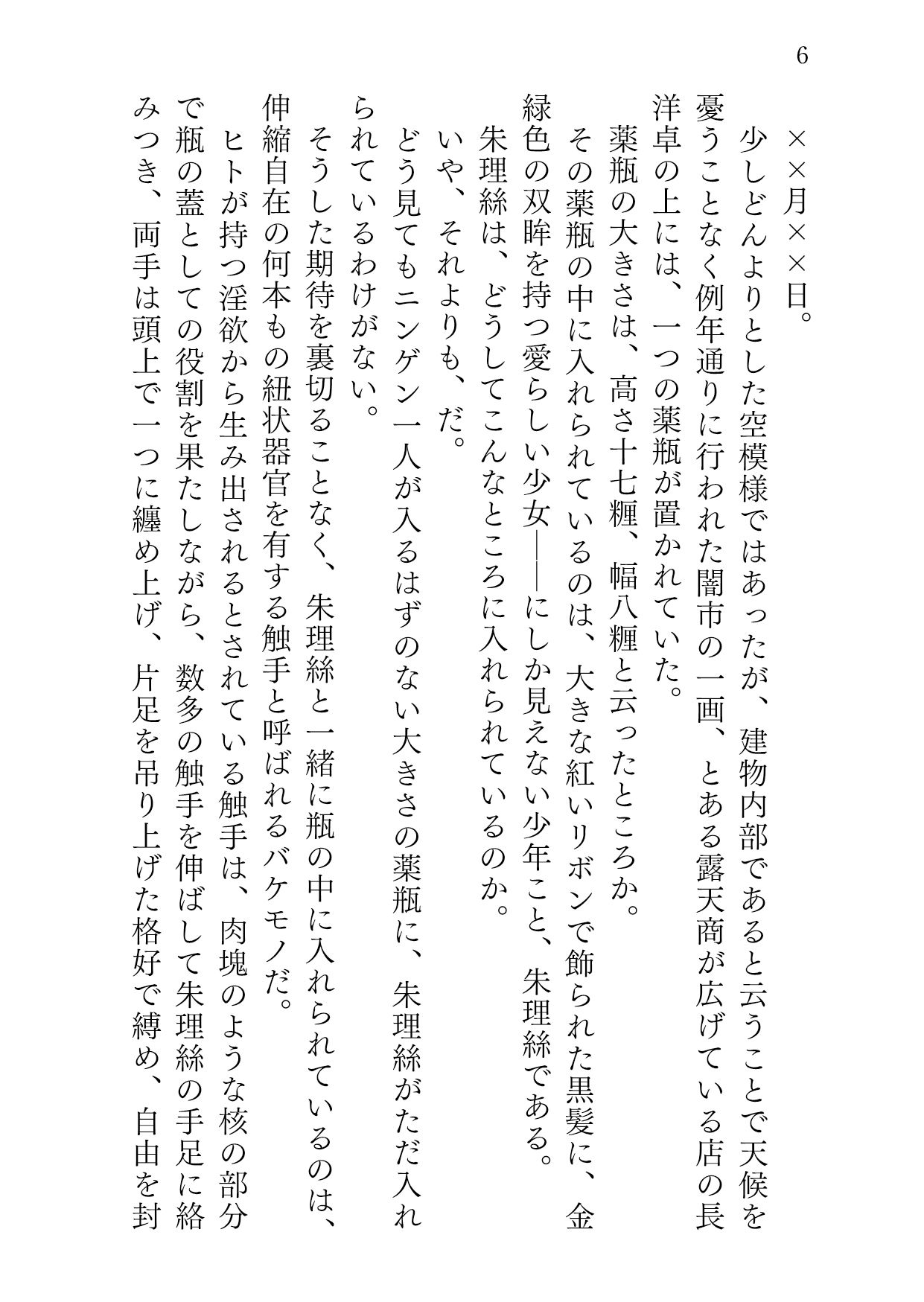 サンプル画像5:ビンヅメノインゴク(サバ織り定食) [d_604695]