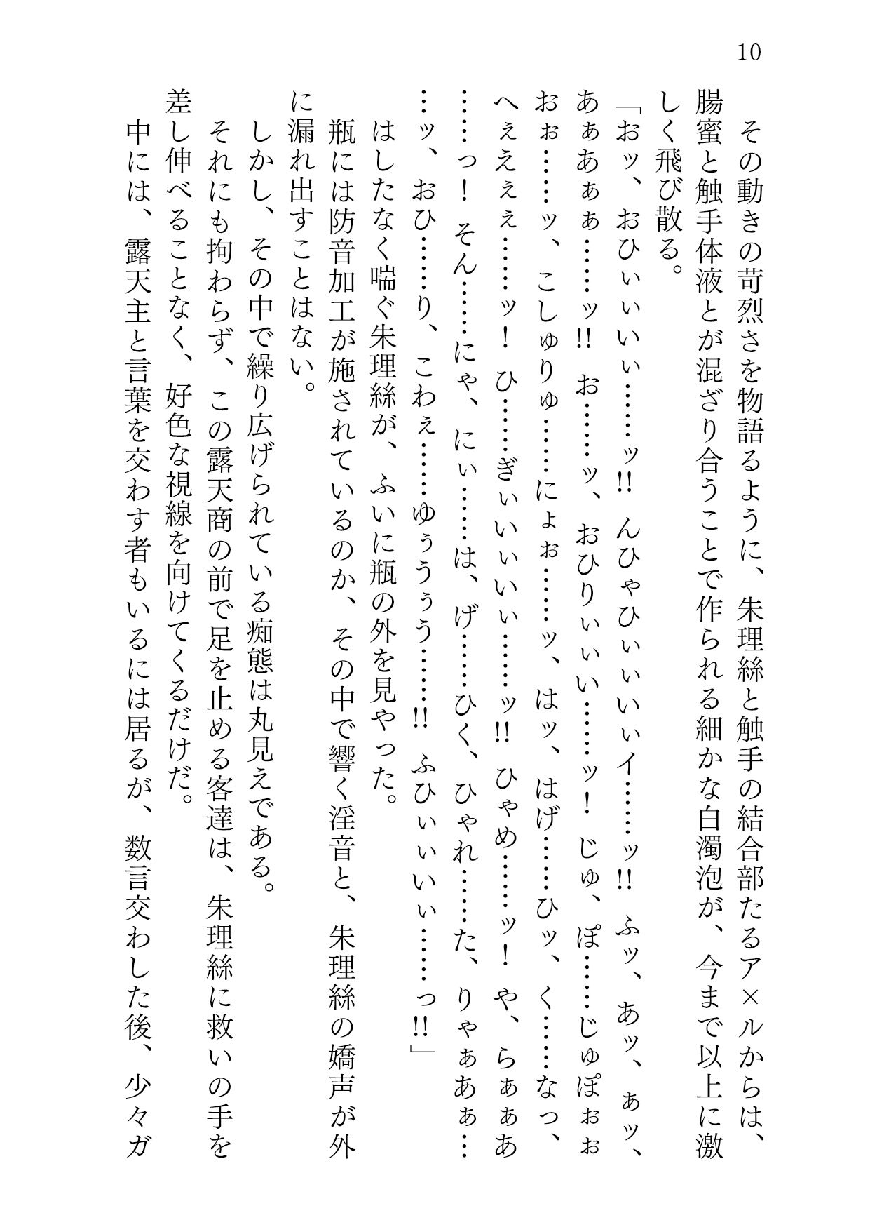 ビンヅメノインゴク_9