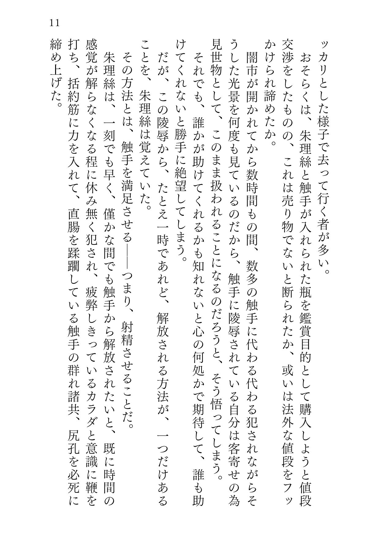 ビンヅメノインゴク_10