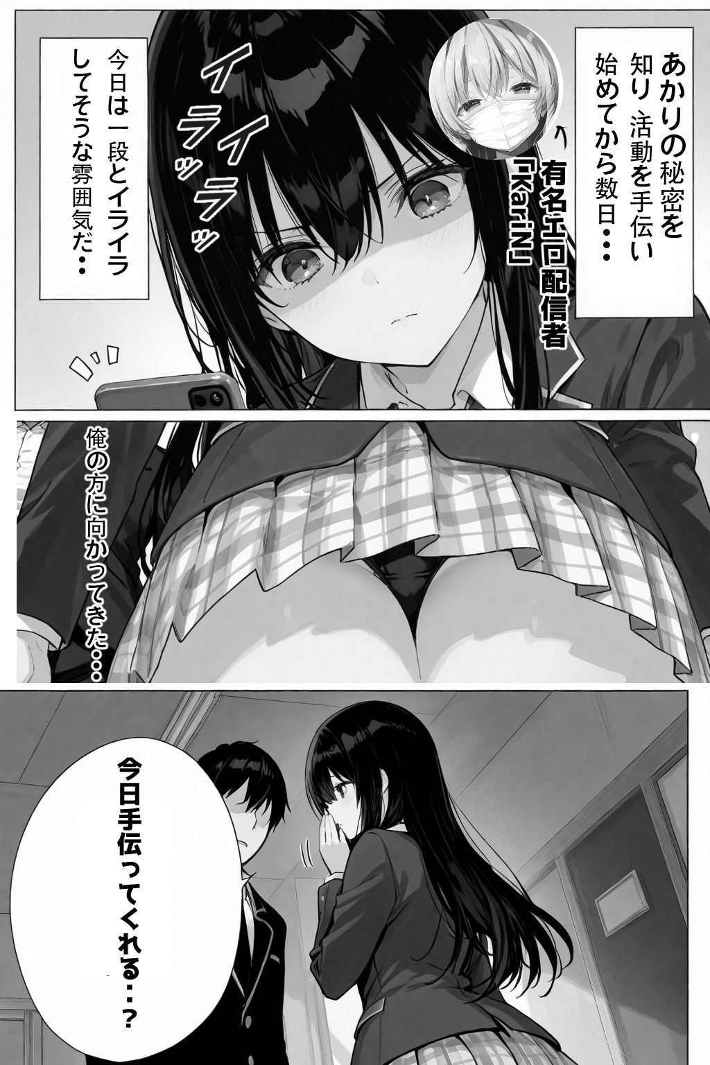 サンプル画像2:超優等生な俺の幼馴染が有名エロ配信者だった件 2(淫画プロトコル) [d_604702]