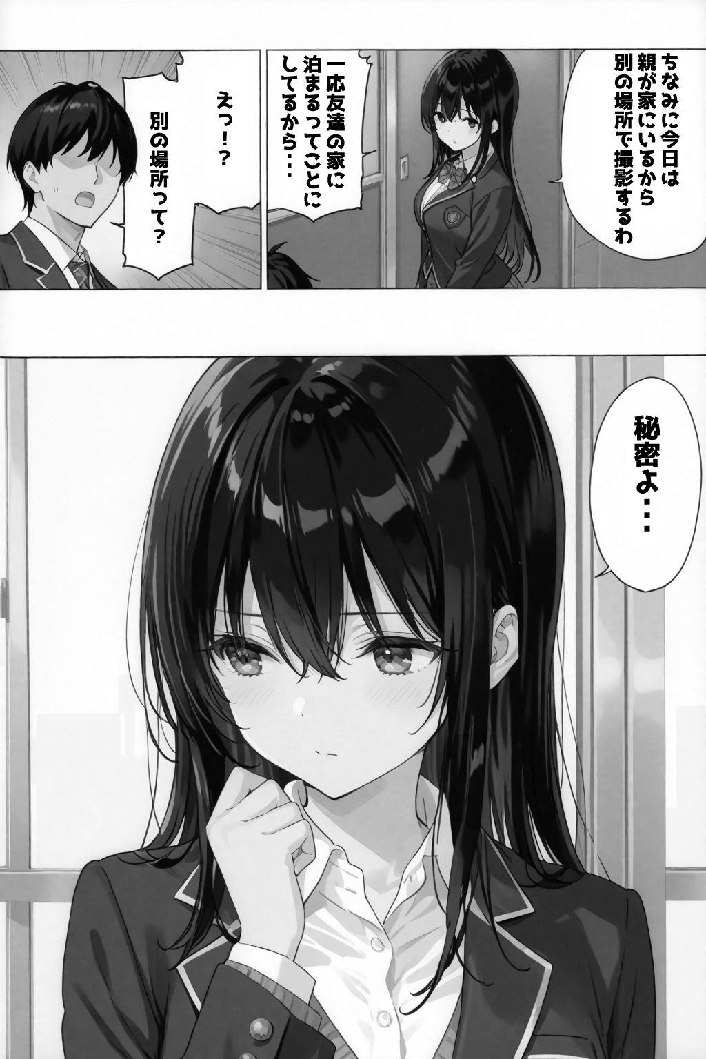 サンプル画像4:超優等生な俺の幼馴染が有名エロ配信者だった件 2(淫画プロトコル) [d_604702]