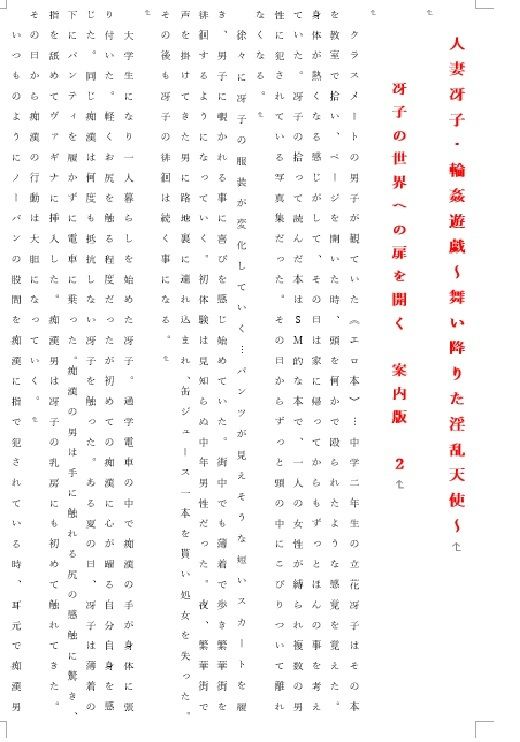 サンプル画像1:人妻冴子・輪●遊戯〜舞い降りた淫乱天使〜目次案内版1(立花祐輔) [d_604703]