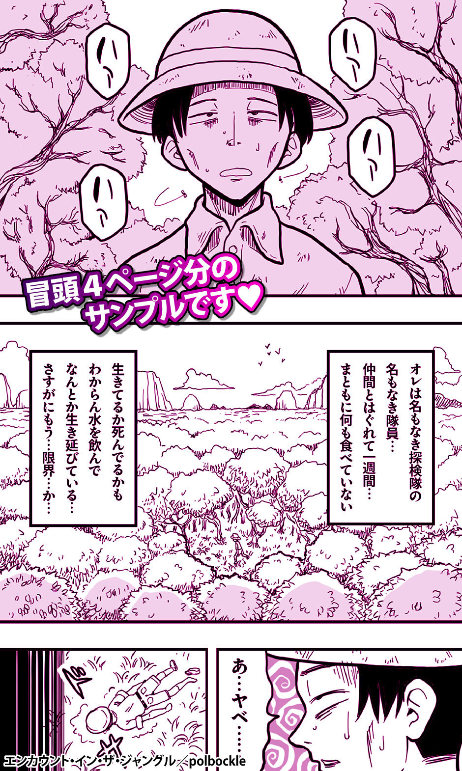 サンプル画像1:エンカウント・イン・ザ・ジャングル(polbockle) [d_604710]