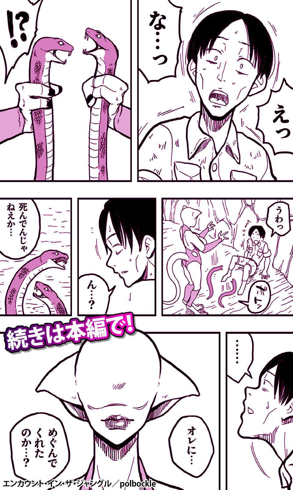 サンプル画像4:エンカウント・イン・ザ・ジャングル(polbockle) [d_604710]