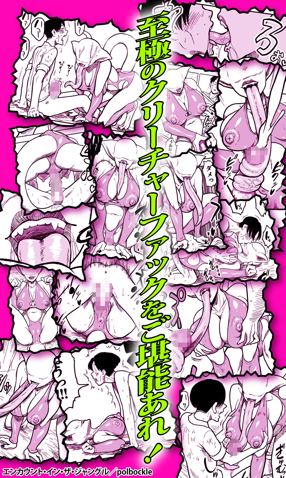 サンプル画像6:エンカウント・イン・ザ・ジャングル(polbockle) [d_604710]