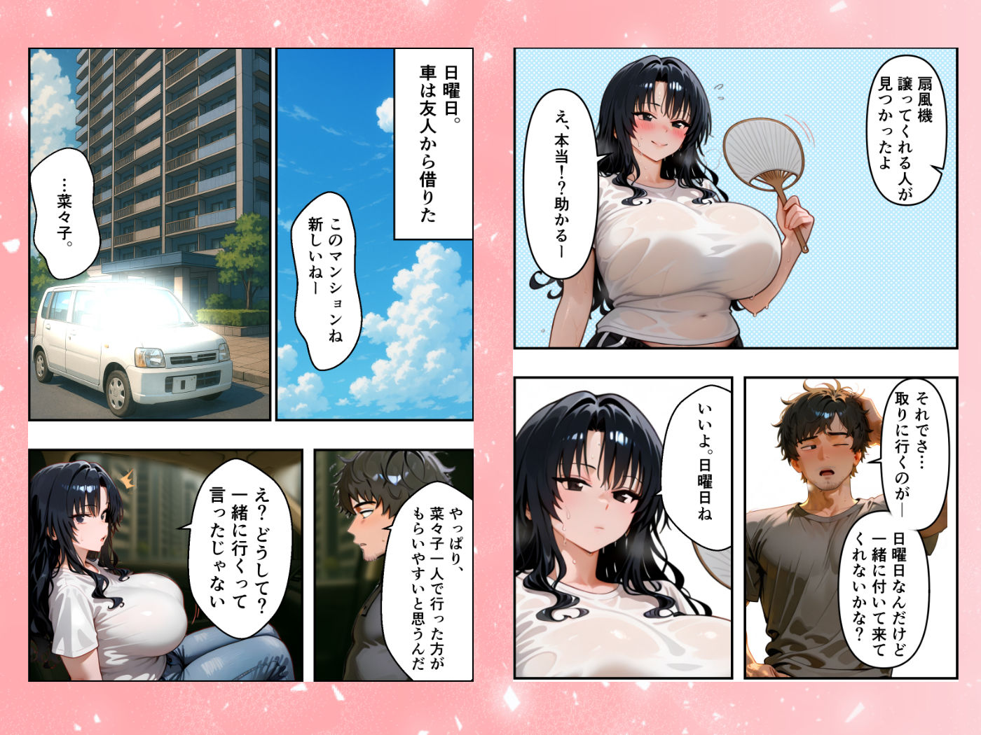 サンプル画像3:扇風機を貰いに行った妻が(赤白あみ) [d_604717]