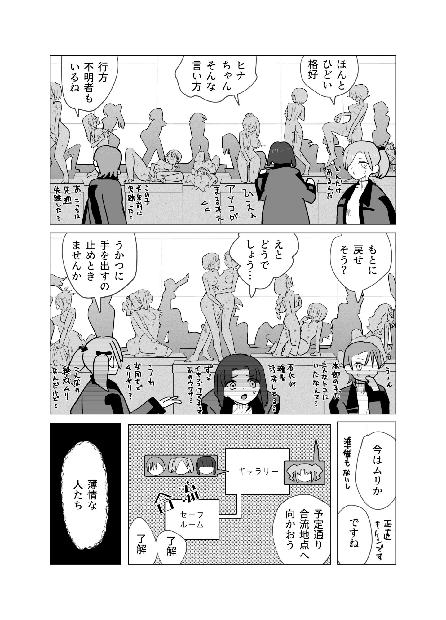魔法少女と退魔機関員が魔眼でエロ石像に成り果てる話_1