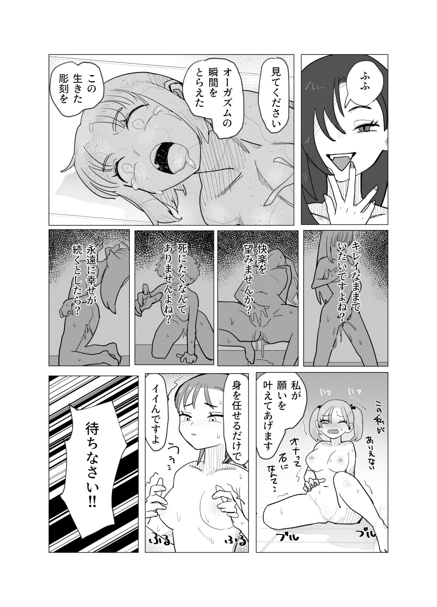魔法少女と退魔機関員が魔眼でエロ石像に成り果てる話_2