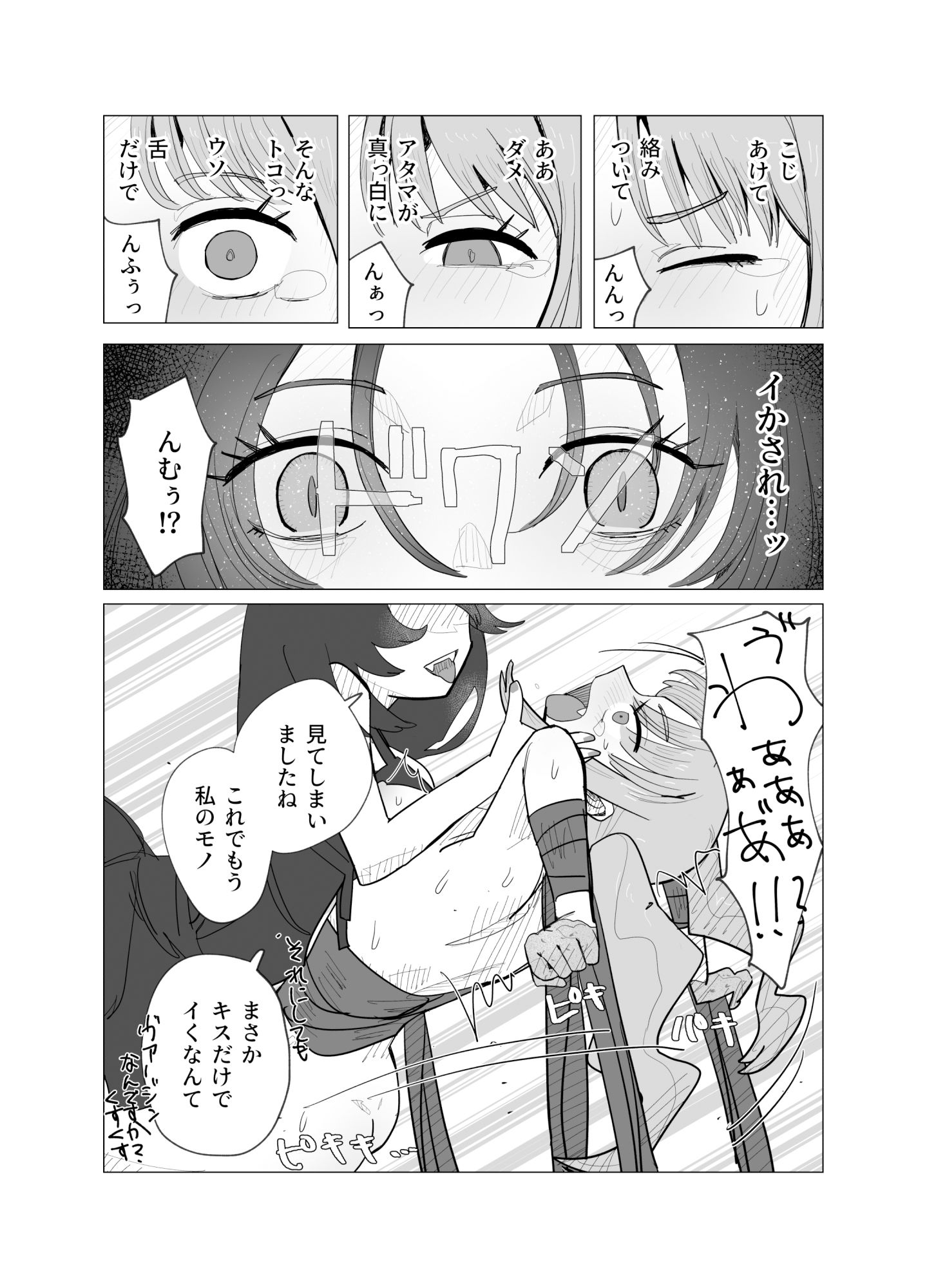 サンプル画像5:魔法少女と退魔機関員が魔眼でエロ石像に成り果てる話(迷宮調査班) [d_604718]