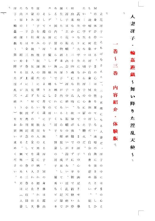 サンプル画像1:人妻冴子・輪●遊戯〜舞い降りた淫乱天使〜お試し版(立花祐輔) [d_604719]