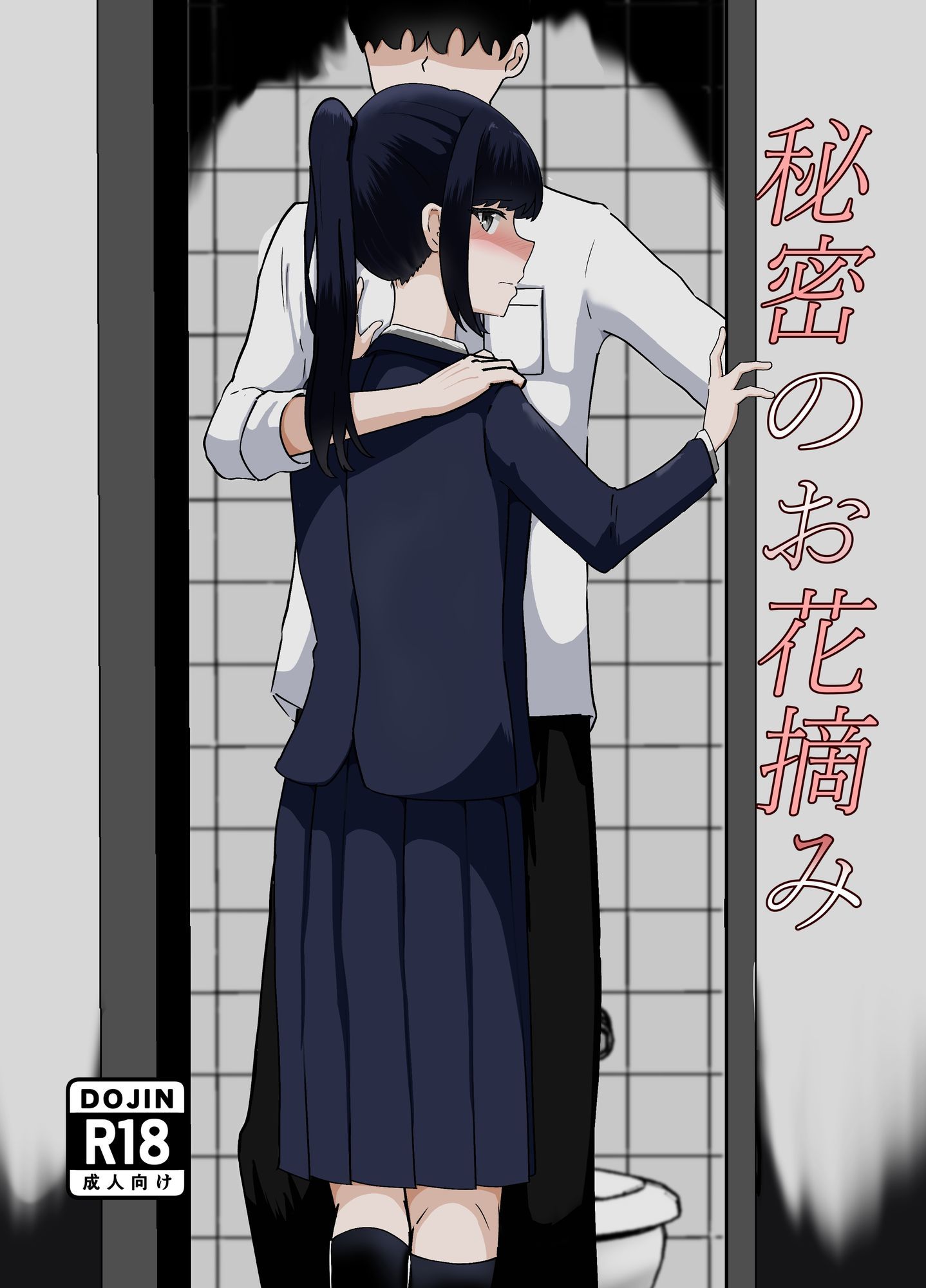 サンプル画像1:秘密のお花摘み(ネトスミ) [d_604726]