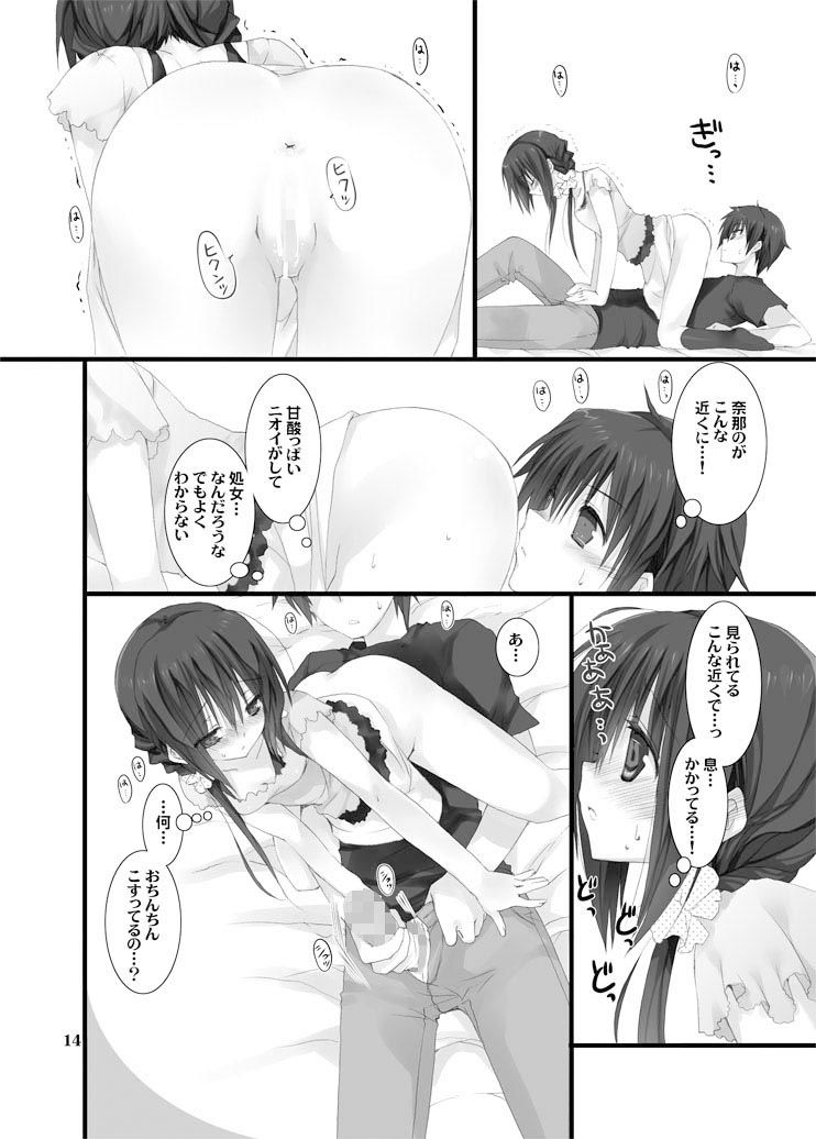 サンプル画像3:妹のおてつだい(高苗床) [d_604734]