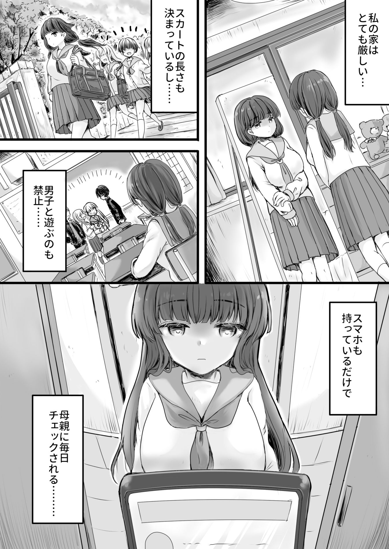 サンプル画像1:オ〇ニー大好きJ〇ちゃんが「性〇隷ちゃん」と呼ばれるまで。(ゆろり屋) [d_604763]