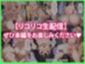 リコリコ生放送 投げ銭大作戦