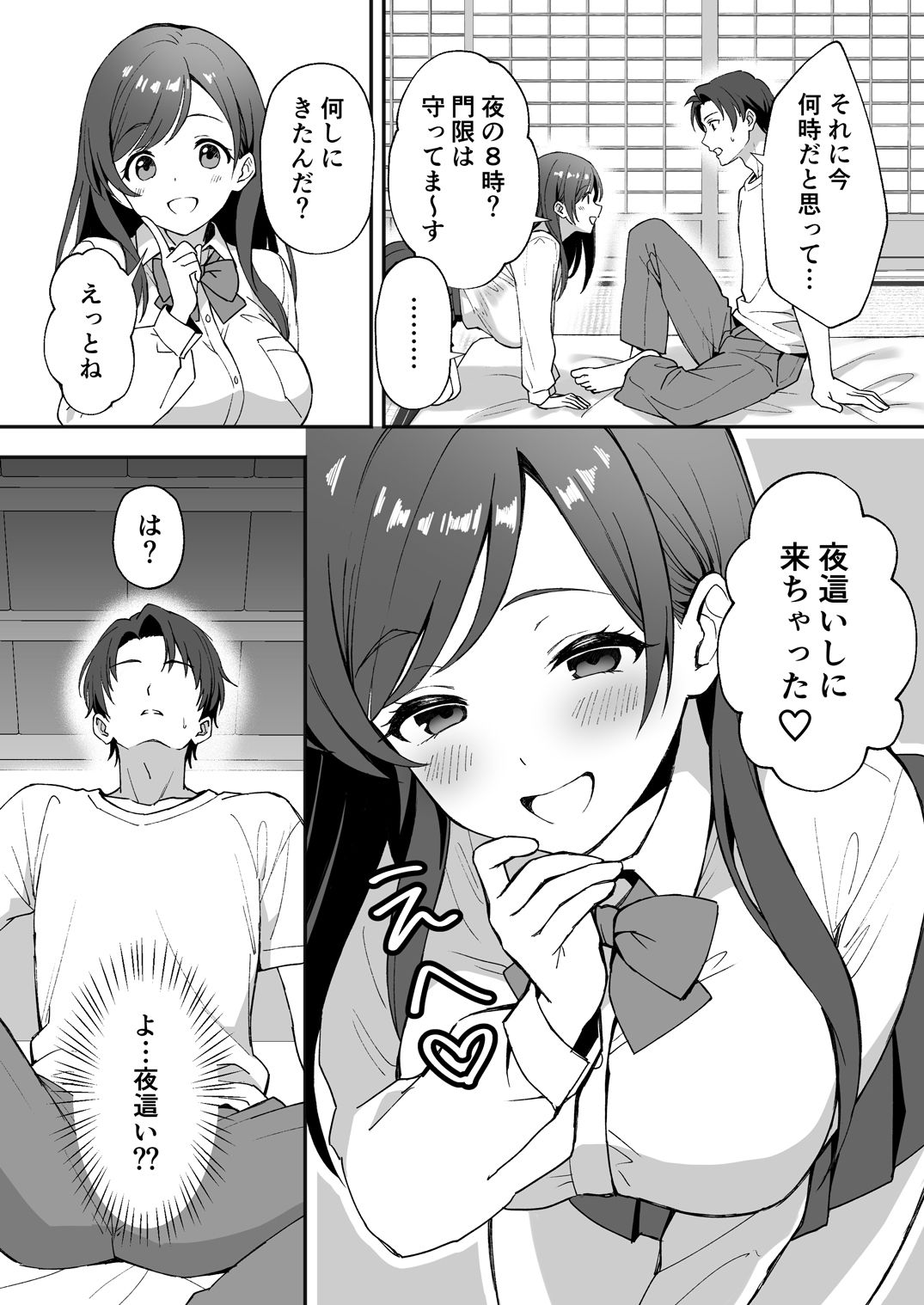 田舎村の性活〜成長した幼馴染が夜●いに来たので中出しセックスした話〜 画像2