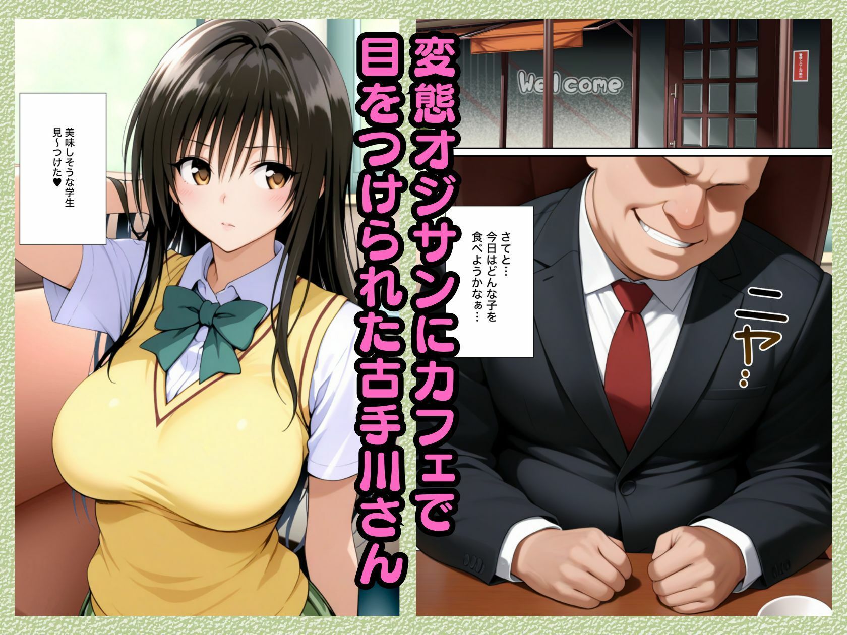 サンプル画像1:監禁拘束された古手川さんがおじさんに調教され快楽堕ち→連続絶頂する話【全64P漫画〜ToL●VEる〜】(変態マジシャン) [d_604807]
