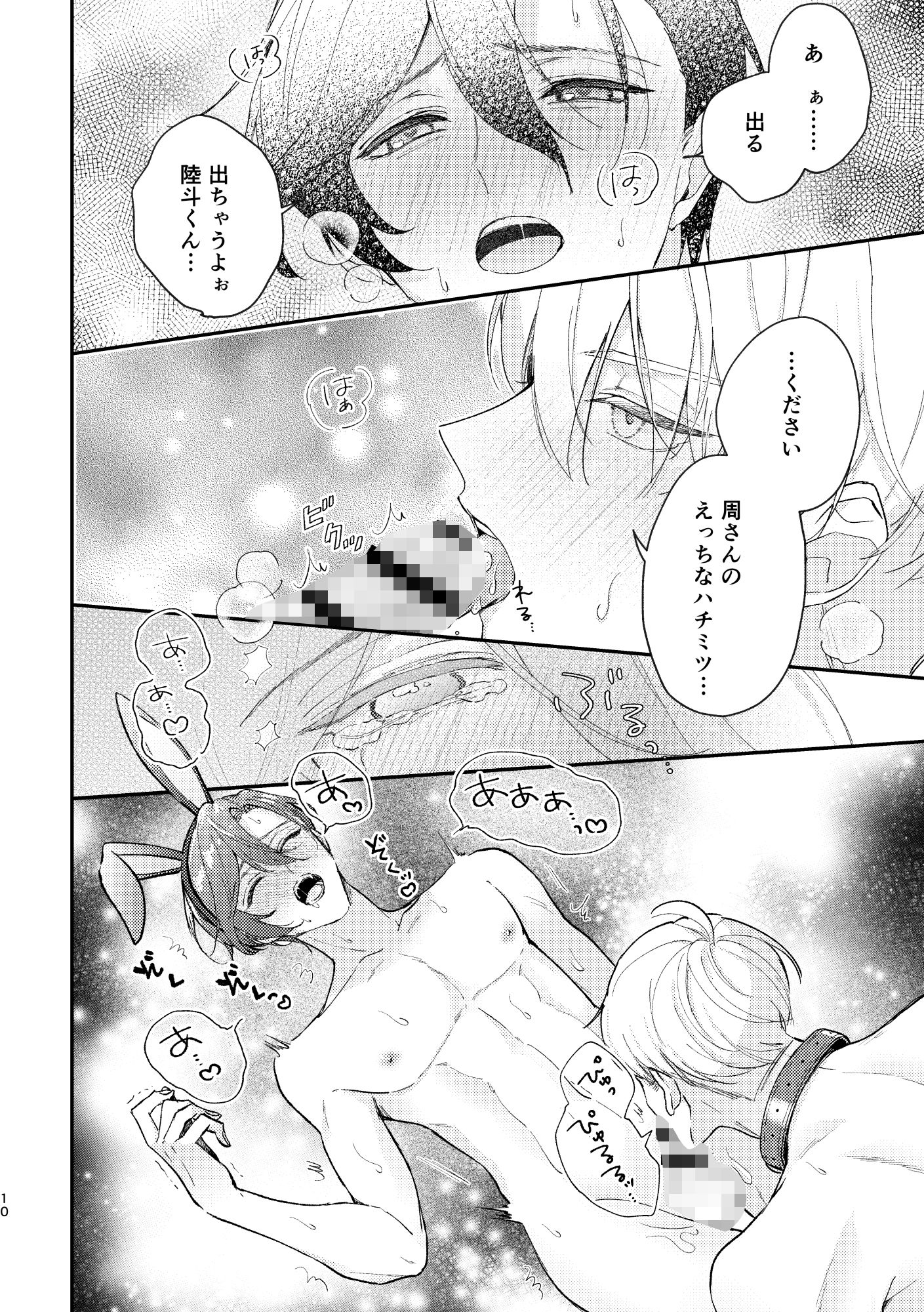 ラブリーメルティーハニーバニー 画像4