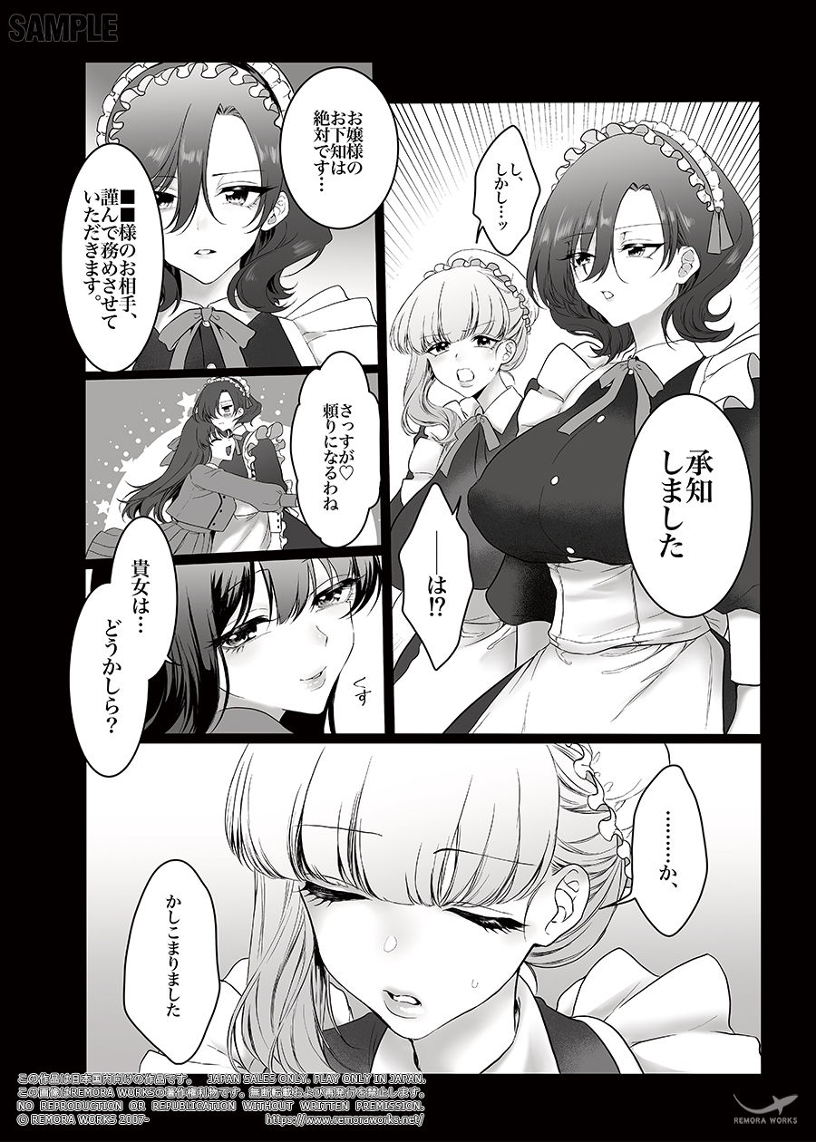 サンプル画像3:PRIDE OF MAIDS(REMORA WORKS) [d_604854]