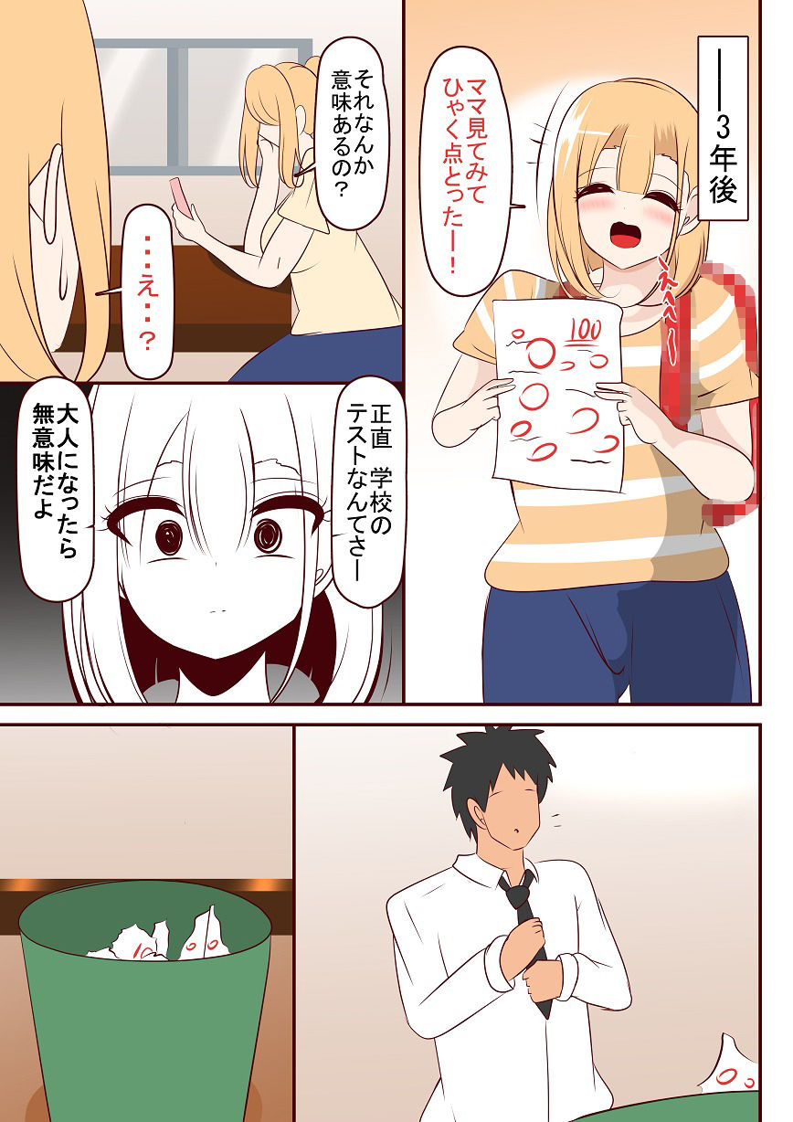 サンプル画像1:托卵ちゃんのはつこい(びっくる) [d_604874]