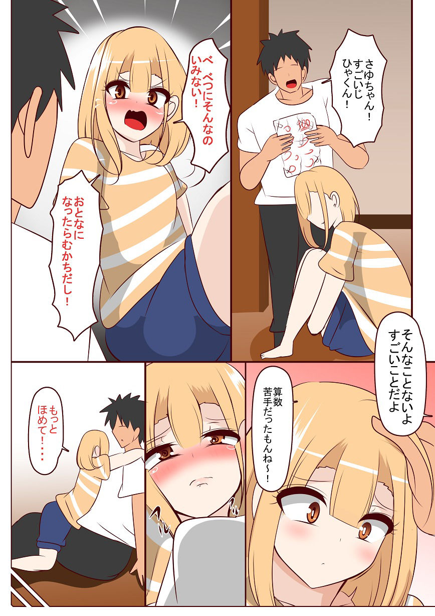 サンプル画像2:托卵ちゃんのはつこい(びっくる) [d_604874]