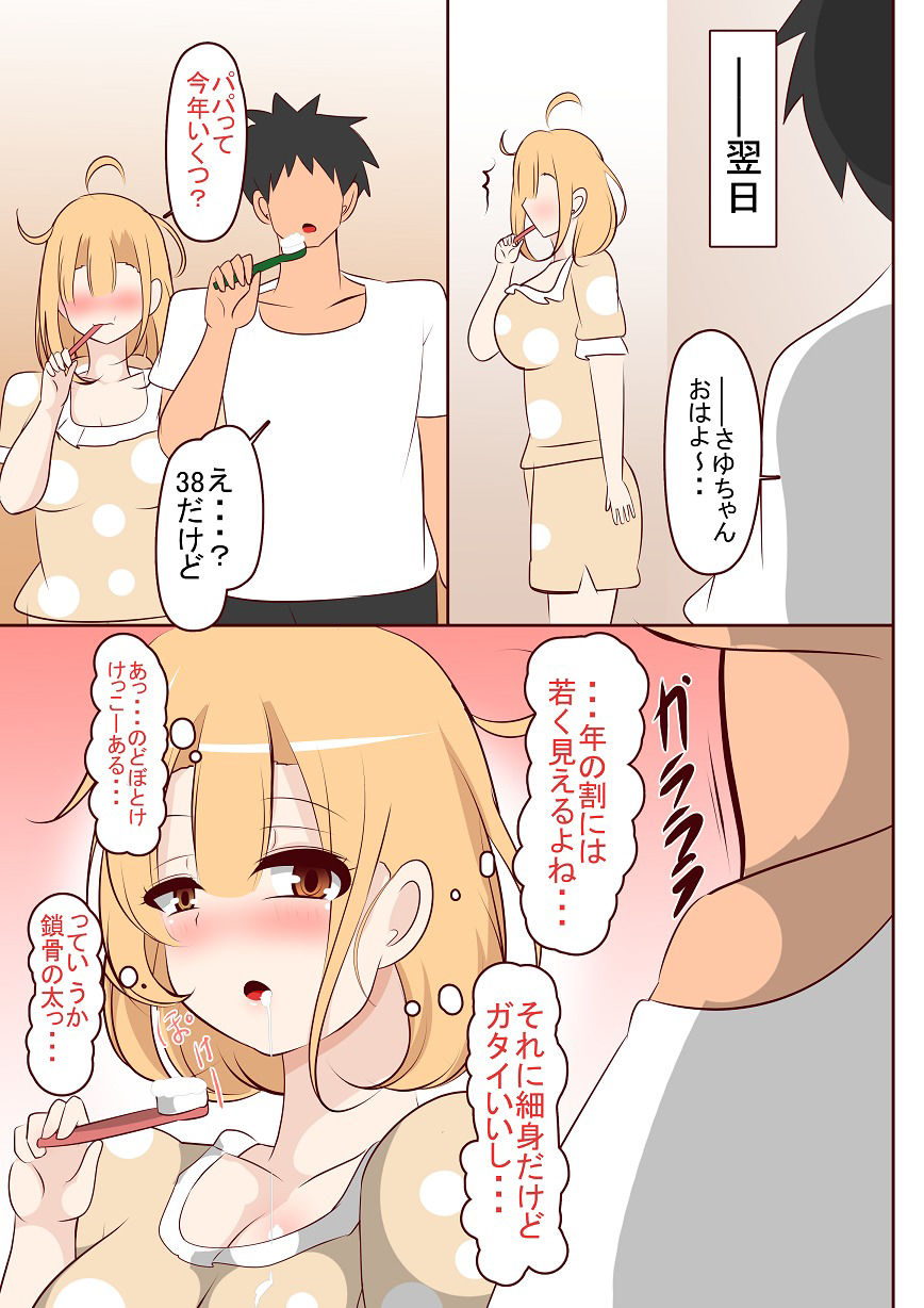 サンプル画像3:托卵ちゃんのはつこい(びっくる) [d_604874]