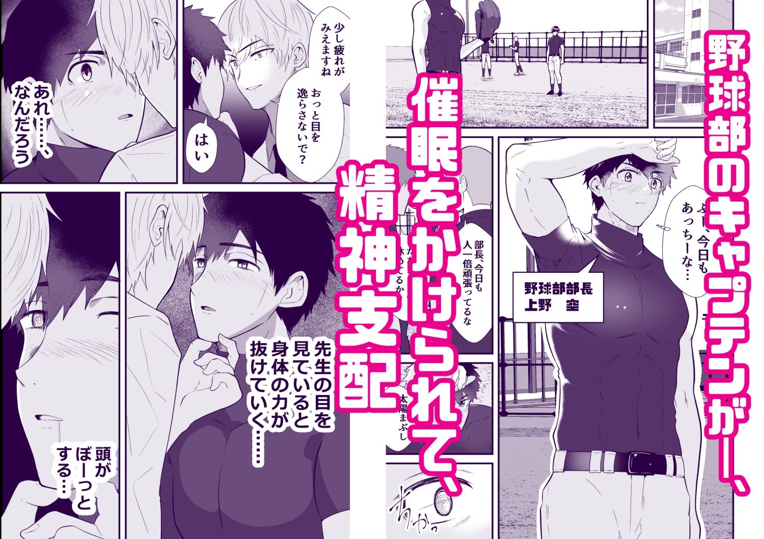 精神支配 保健の先生は催●術師3 画像1