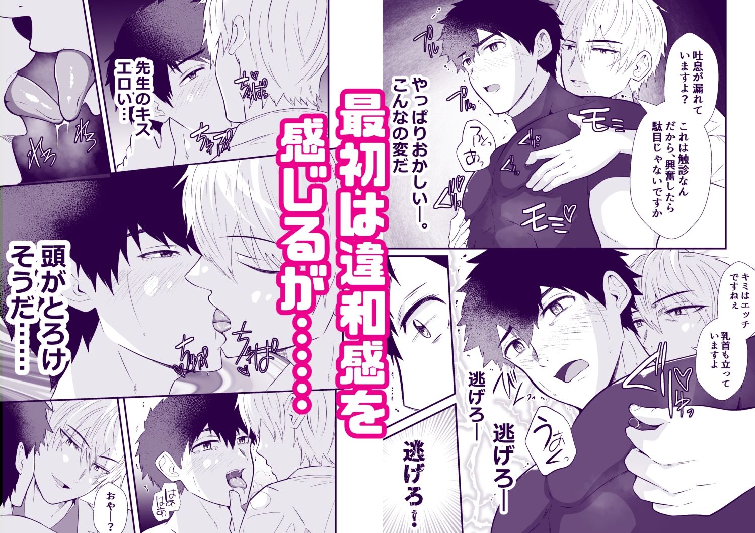 精神支配 保健の先生は催●術師3 画像2